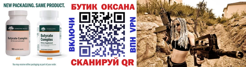 площадка Telegram Ревда БУТИРАТ 1.4BDO