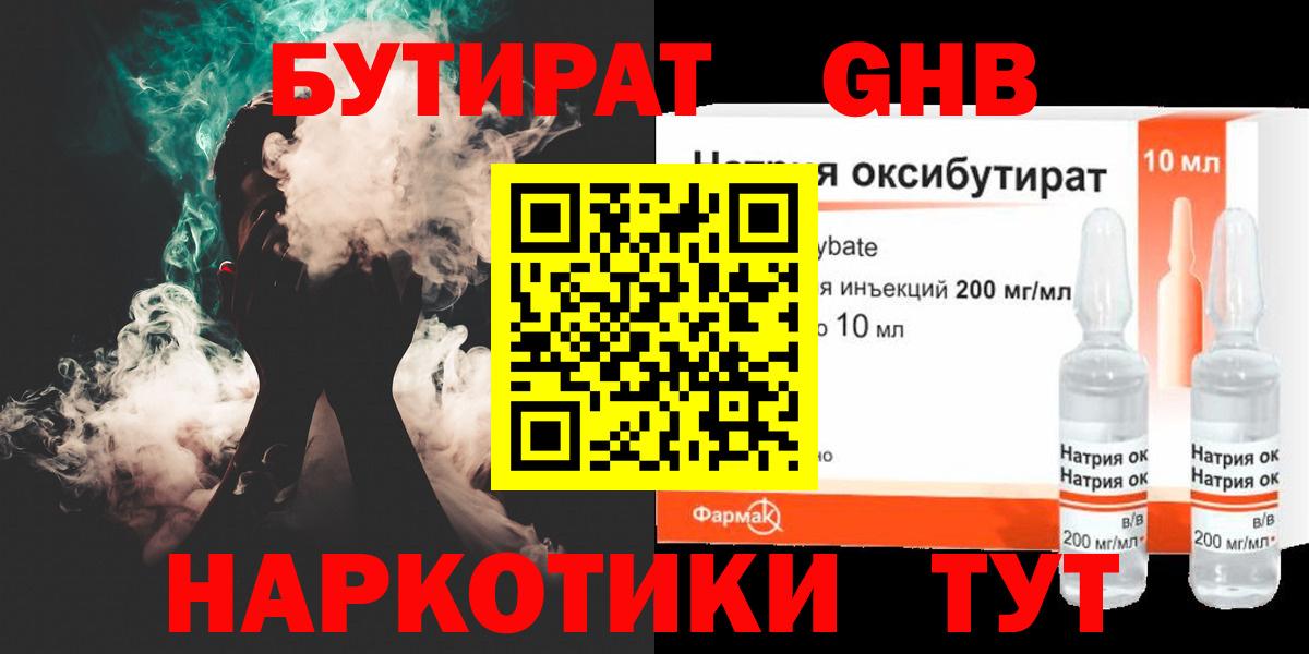 Ревда  БУТИРАТ 99%  Вход с VPN 