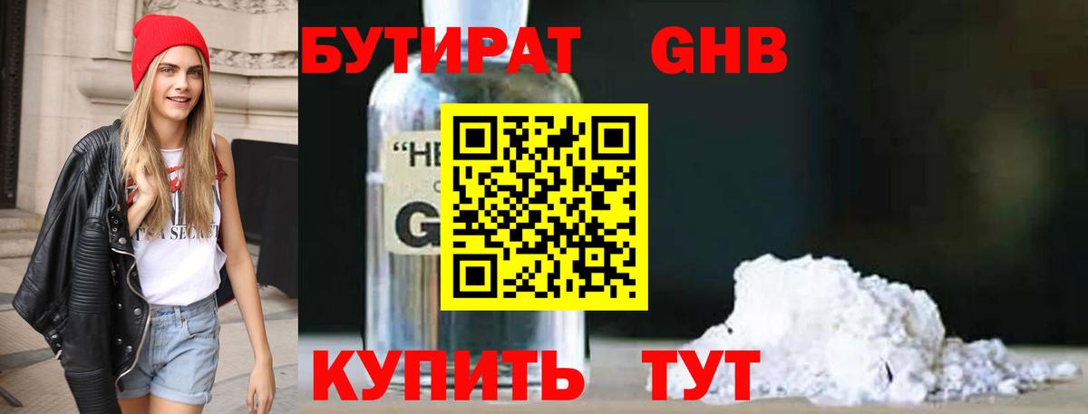 БУТИРАТ вода Ревда