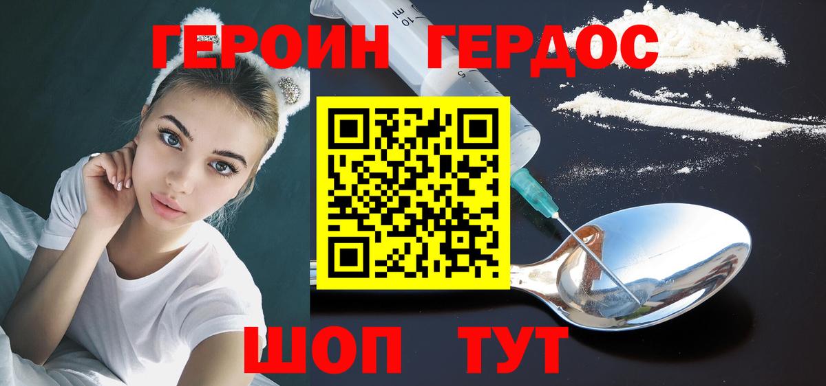 Героин VHQ Ревда
