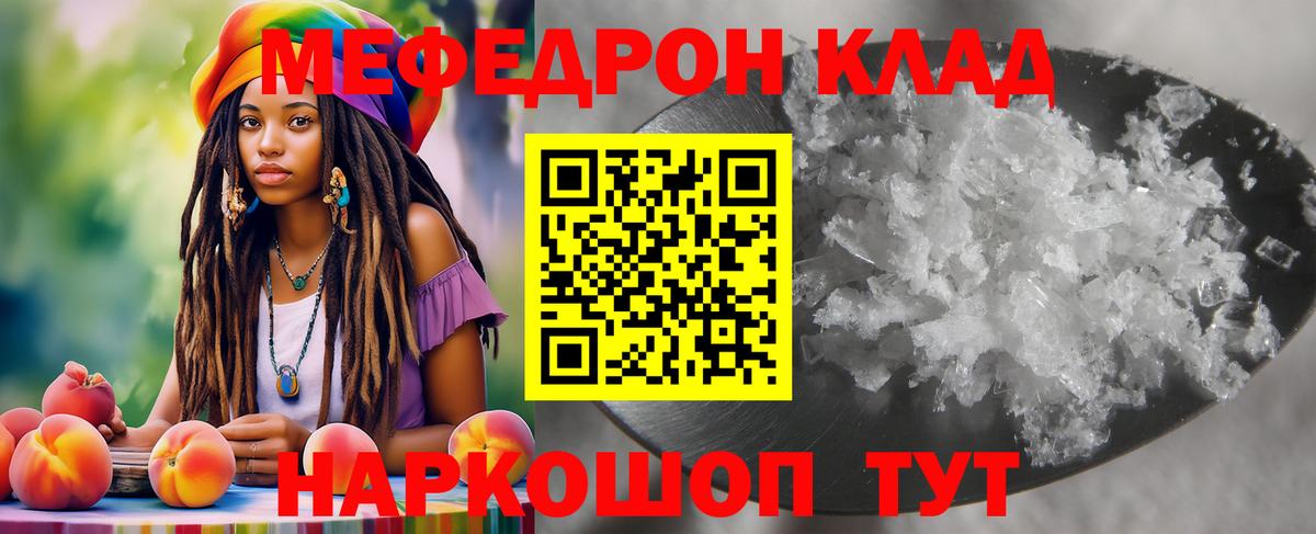 МЯУ-МЯУ  Вход с VPN  Меф 4 MMC  цены наркотик  Ревда  МЯУ-МЯУ мука  Меф 