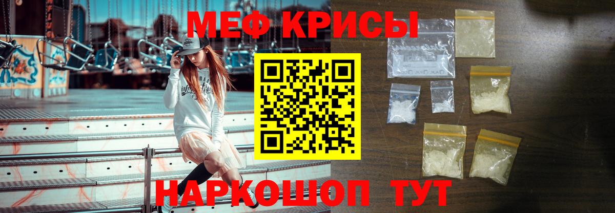 Меф кристаллы Ревда