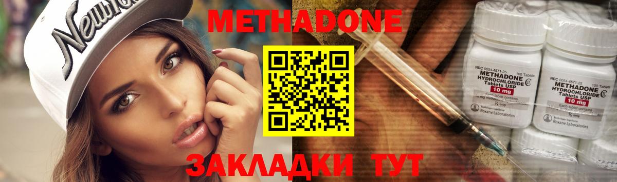 МЕТАДОН мёд  Метадон кристалл  Вход с VPN  Ревда 