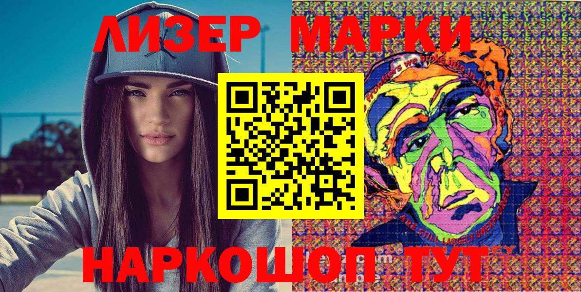 Марки NBOMe 1,8мг Ревда